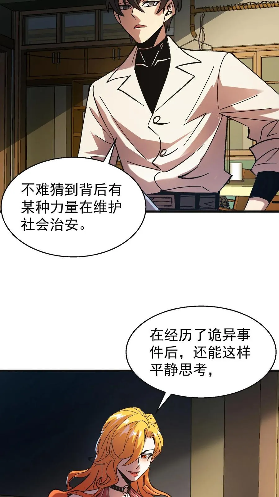 第49话 谈判与博弈 第8页