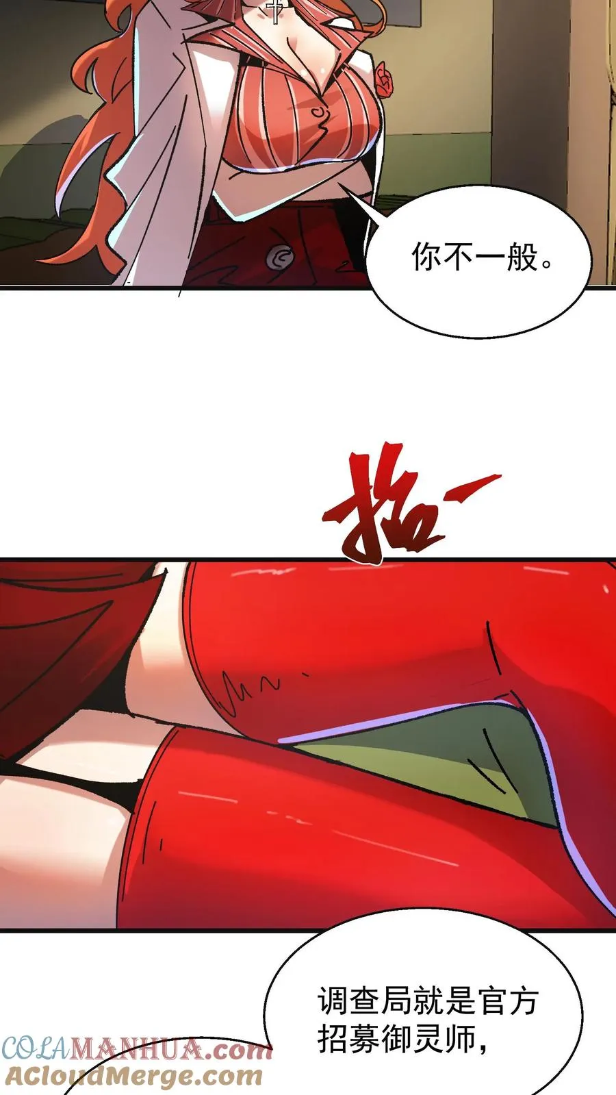 第49话 谈判与博弈 第9页