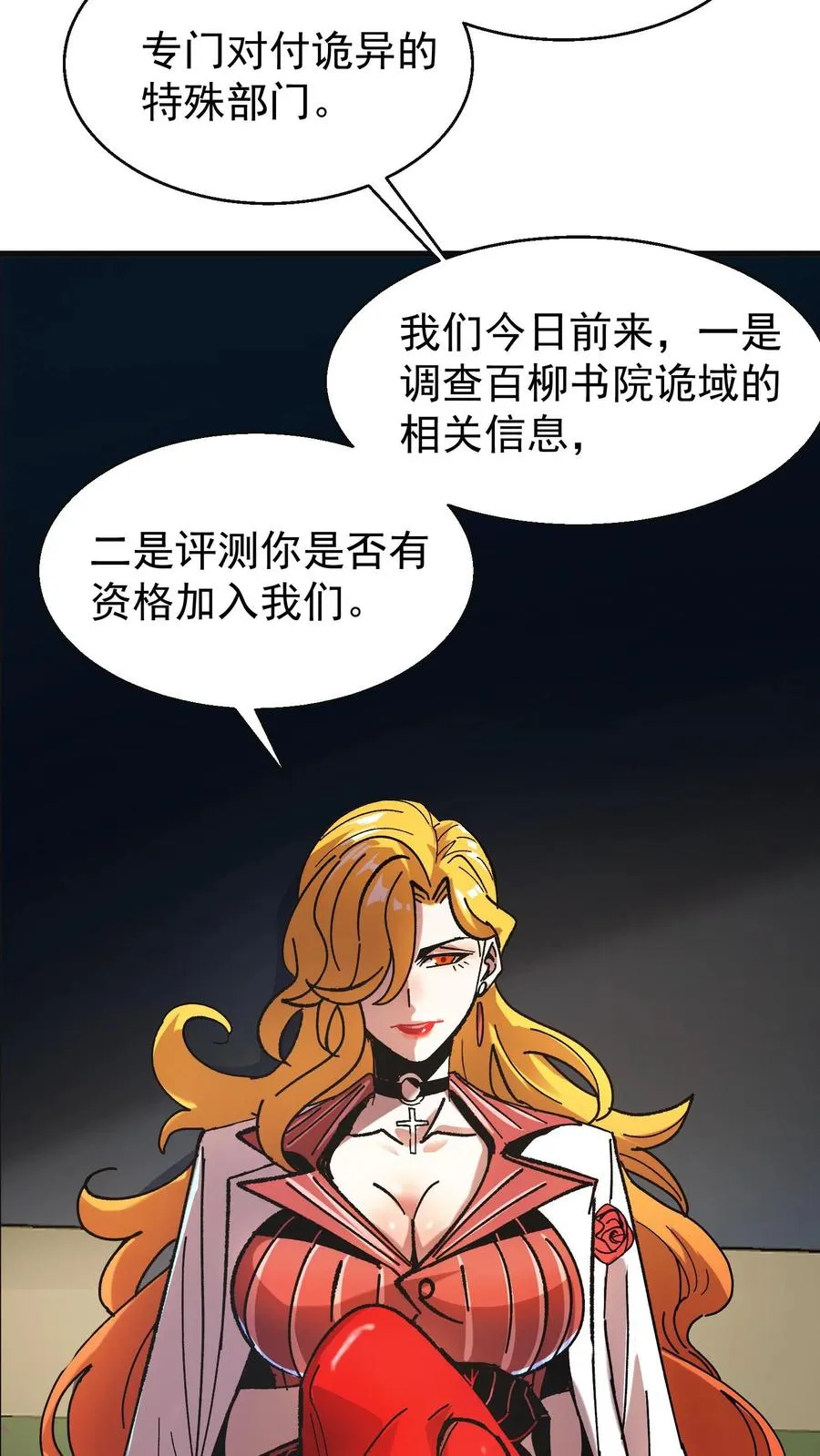 第49话 谈判与博弈 第10页