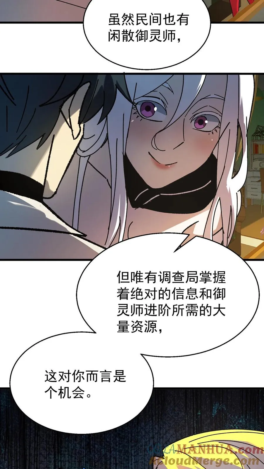 第49话 谈判与博弈 第13页