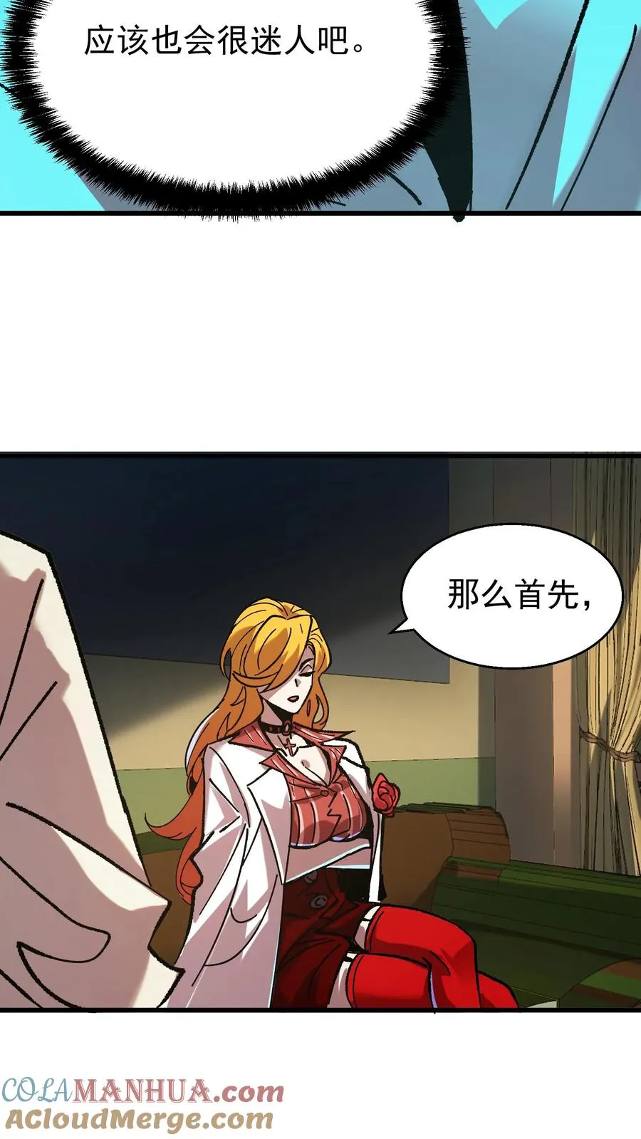 第49话 谈判与博弈 第17页
