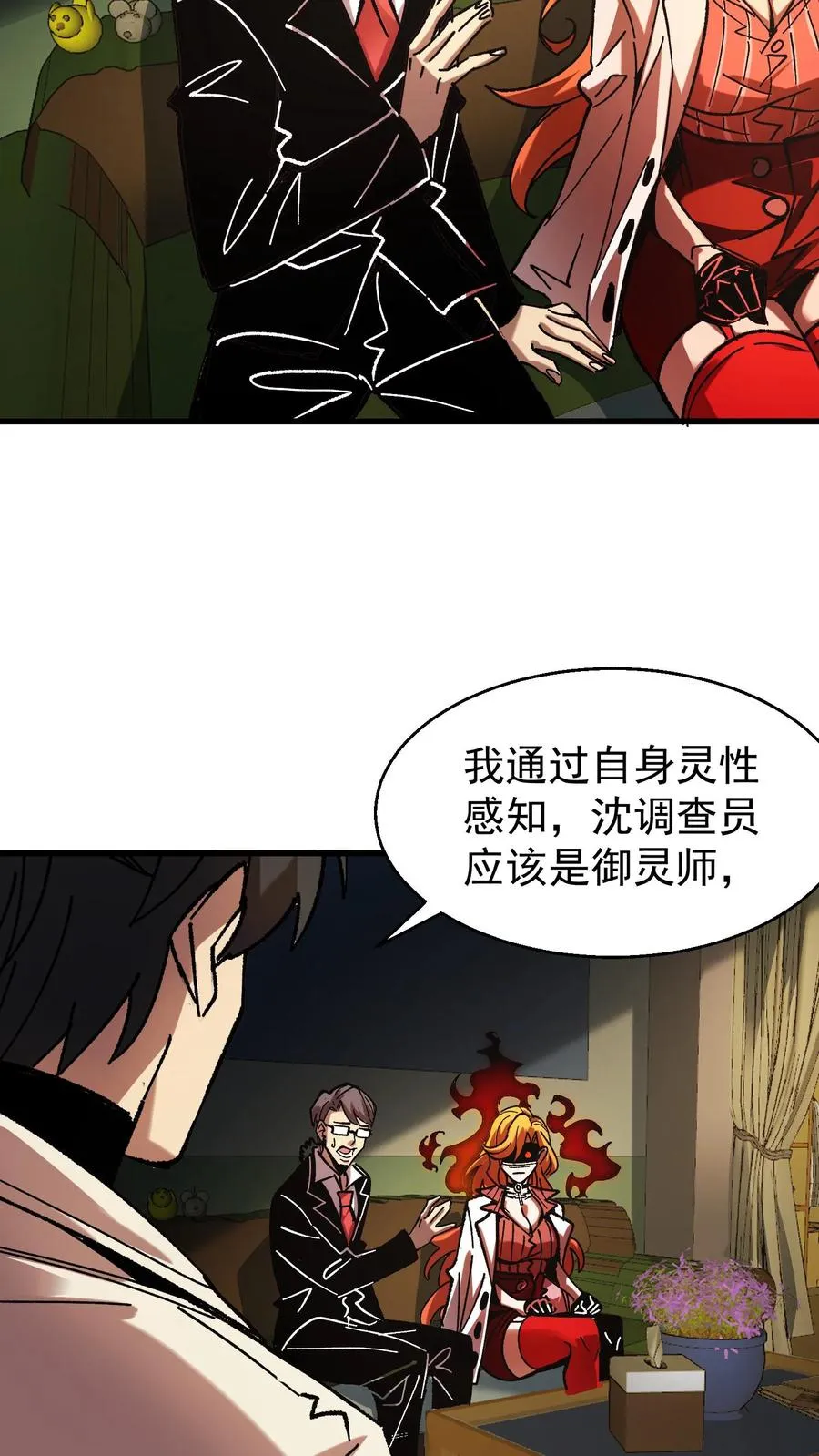 第49话 谈判与博弈 第24页
