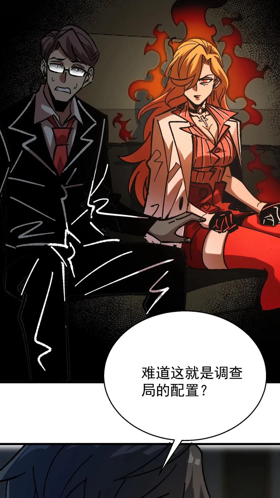 第49话 谈判与博弈 第26页