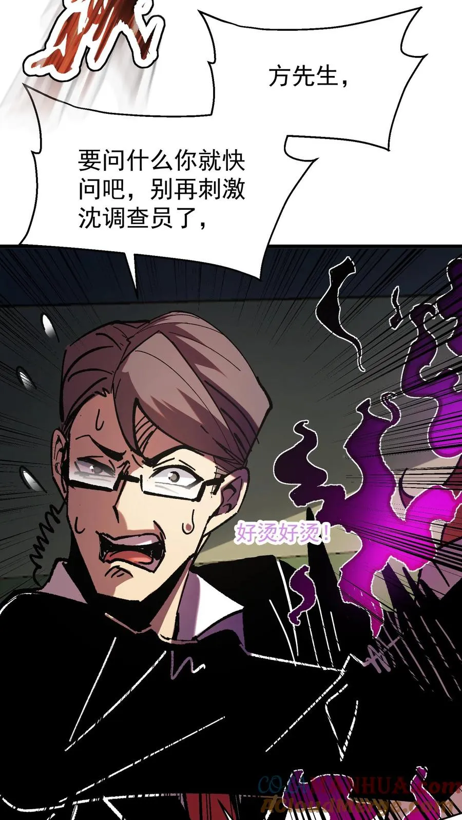 第49话 谈判与博弈 第31页