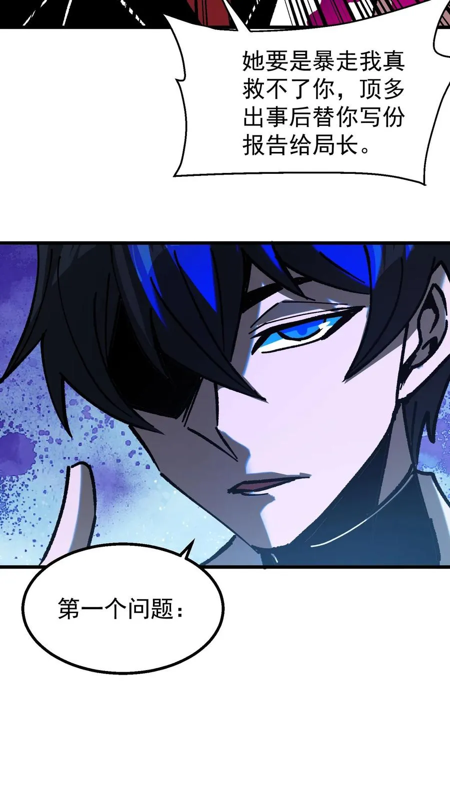 第49话 谈判与博弈 第32页