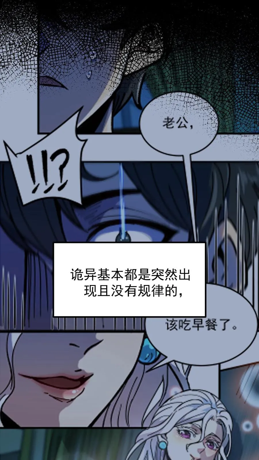 第50话 你们看见我老婆了吗？ 第8页