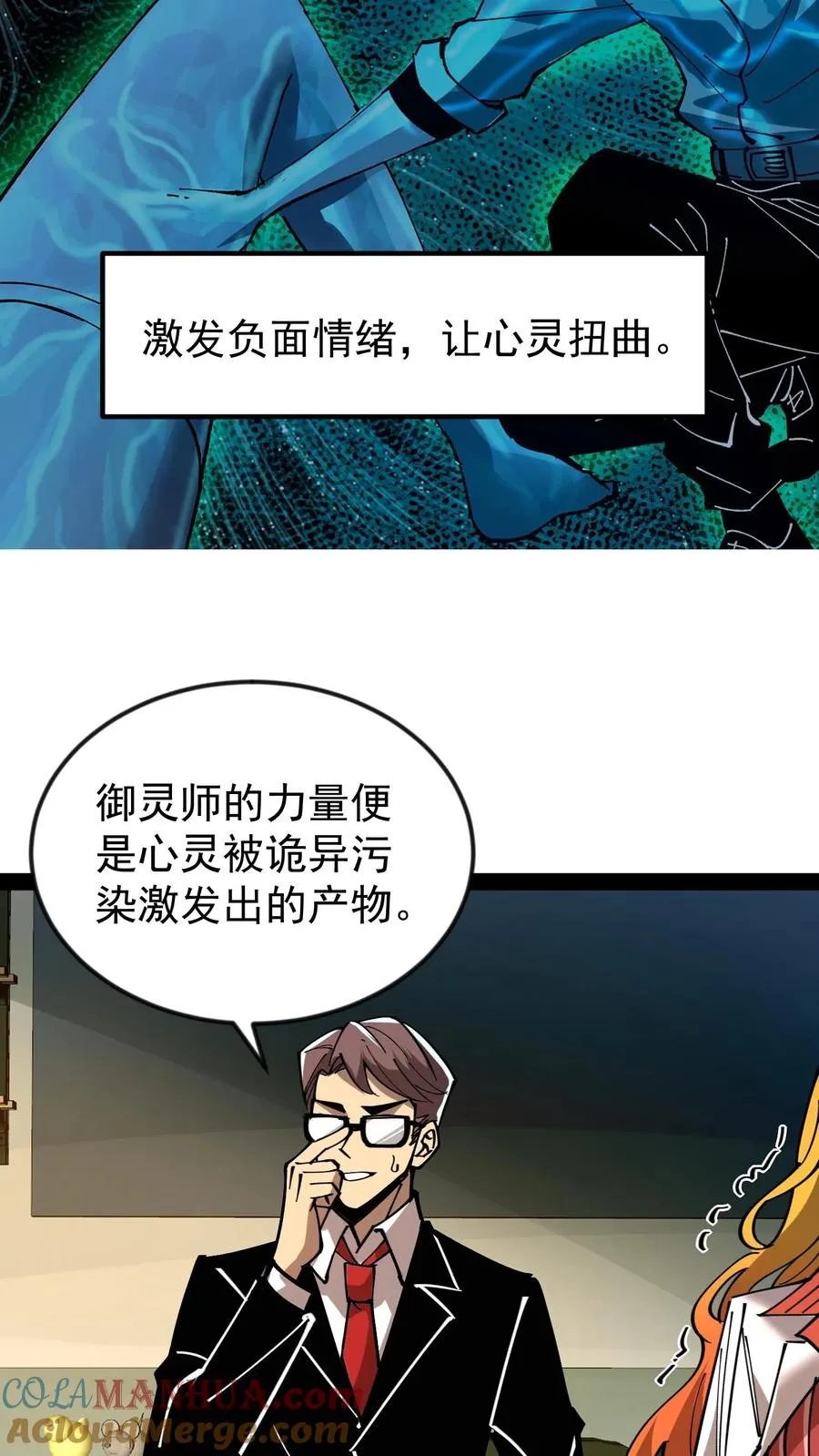 第50话 你们看见我老婆了吗？ 第11页