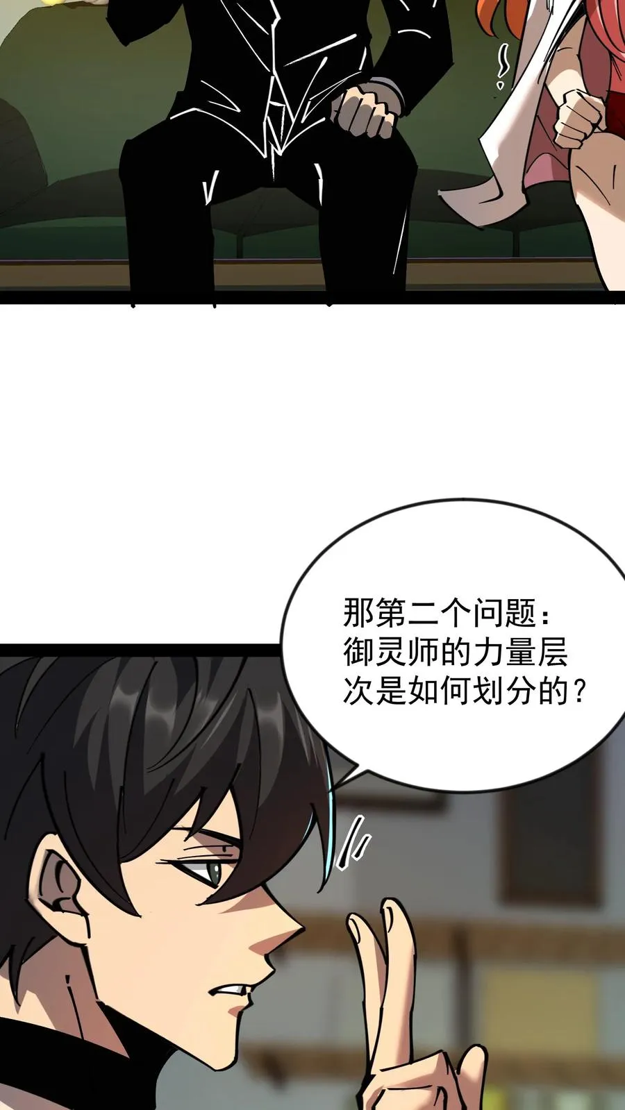 第50话 你们看见我老婆了吗？ 第12页