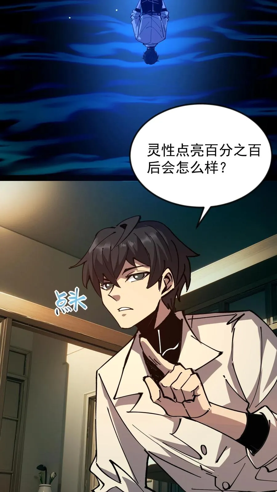 第50话 你们看见我老婆了吗？ 第20页