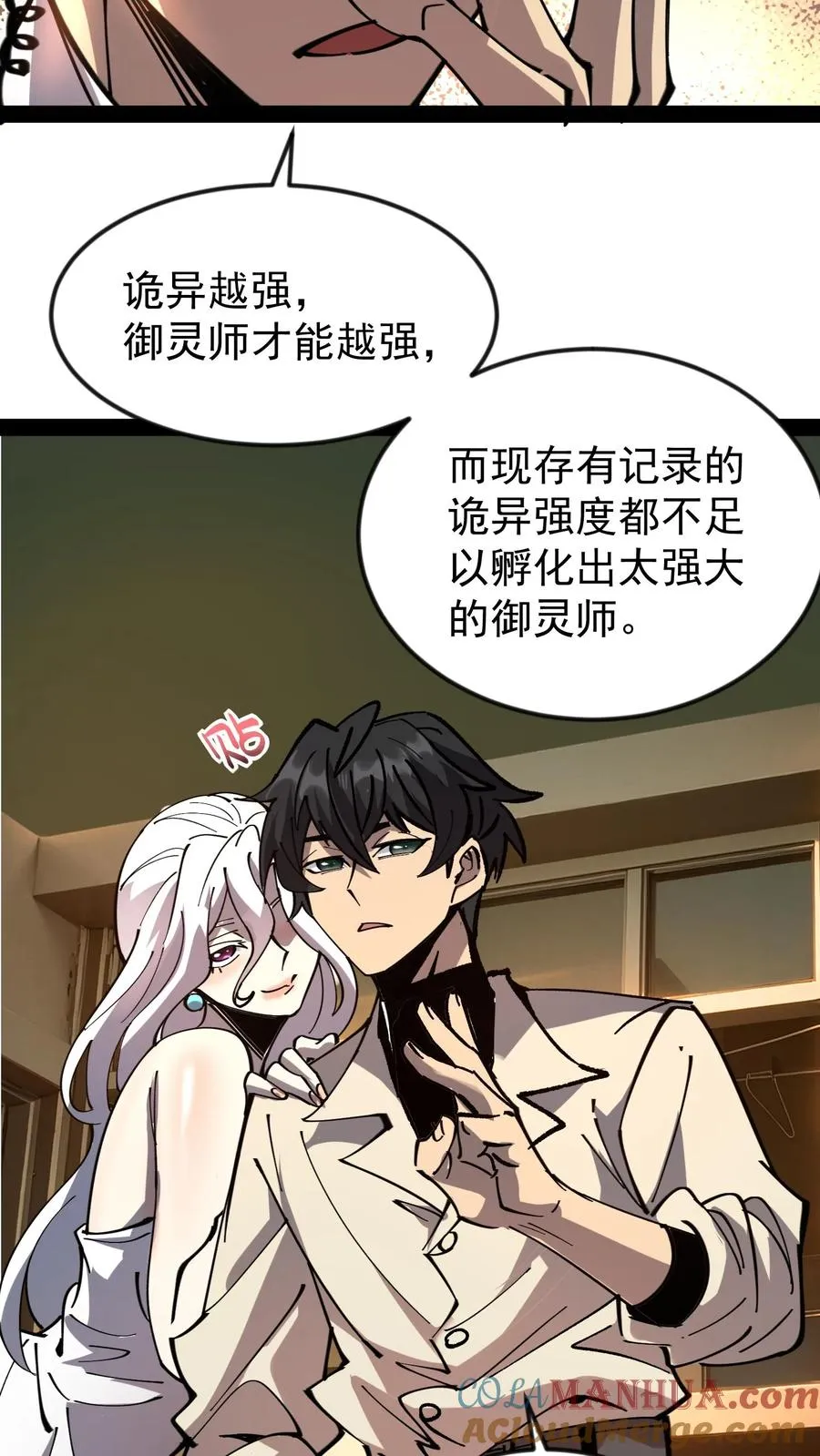 第50话 你们看见我老婆了吗？ 第23页
