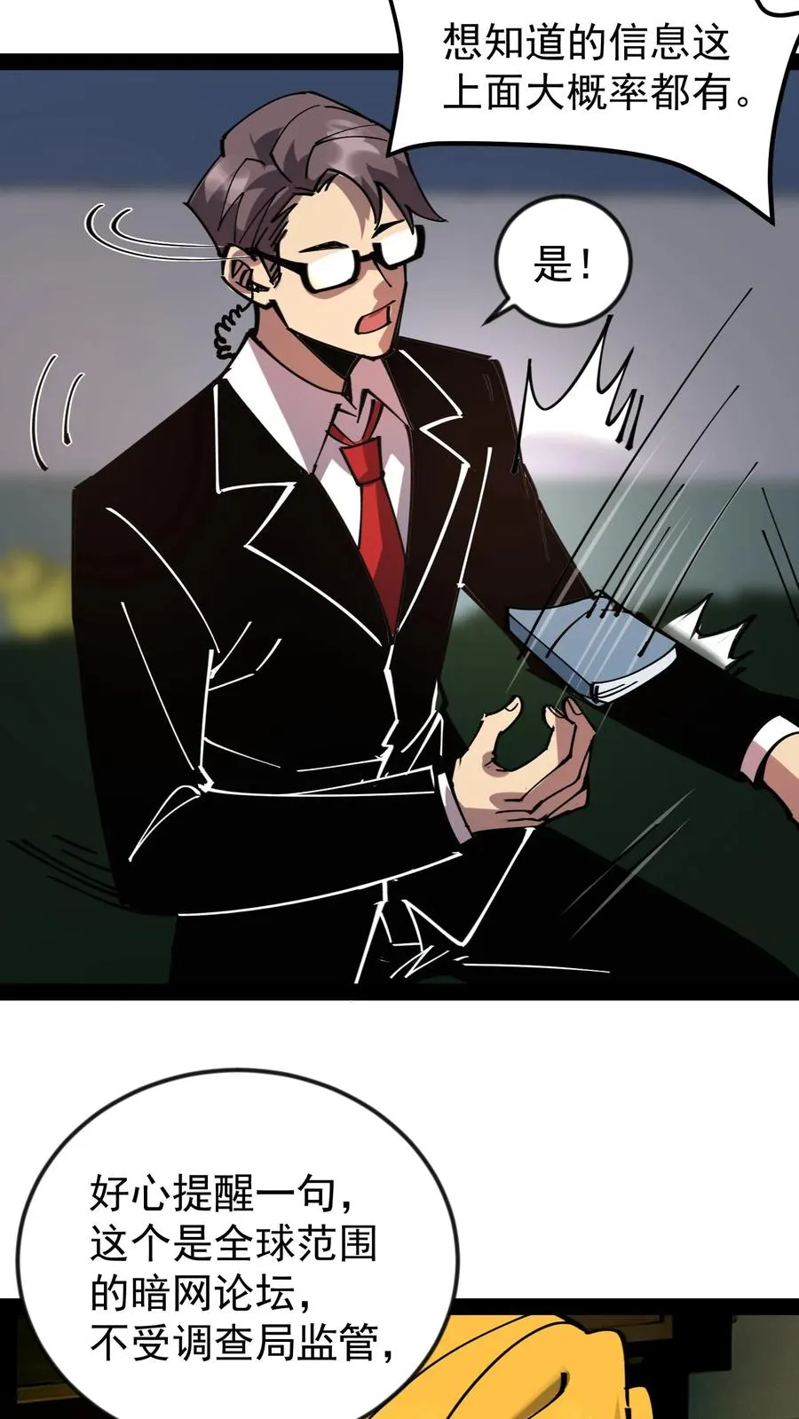 第50话 你们看见我老婆了吗？ 第26页
