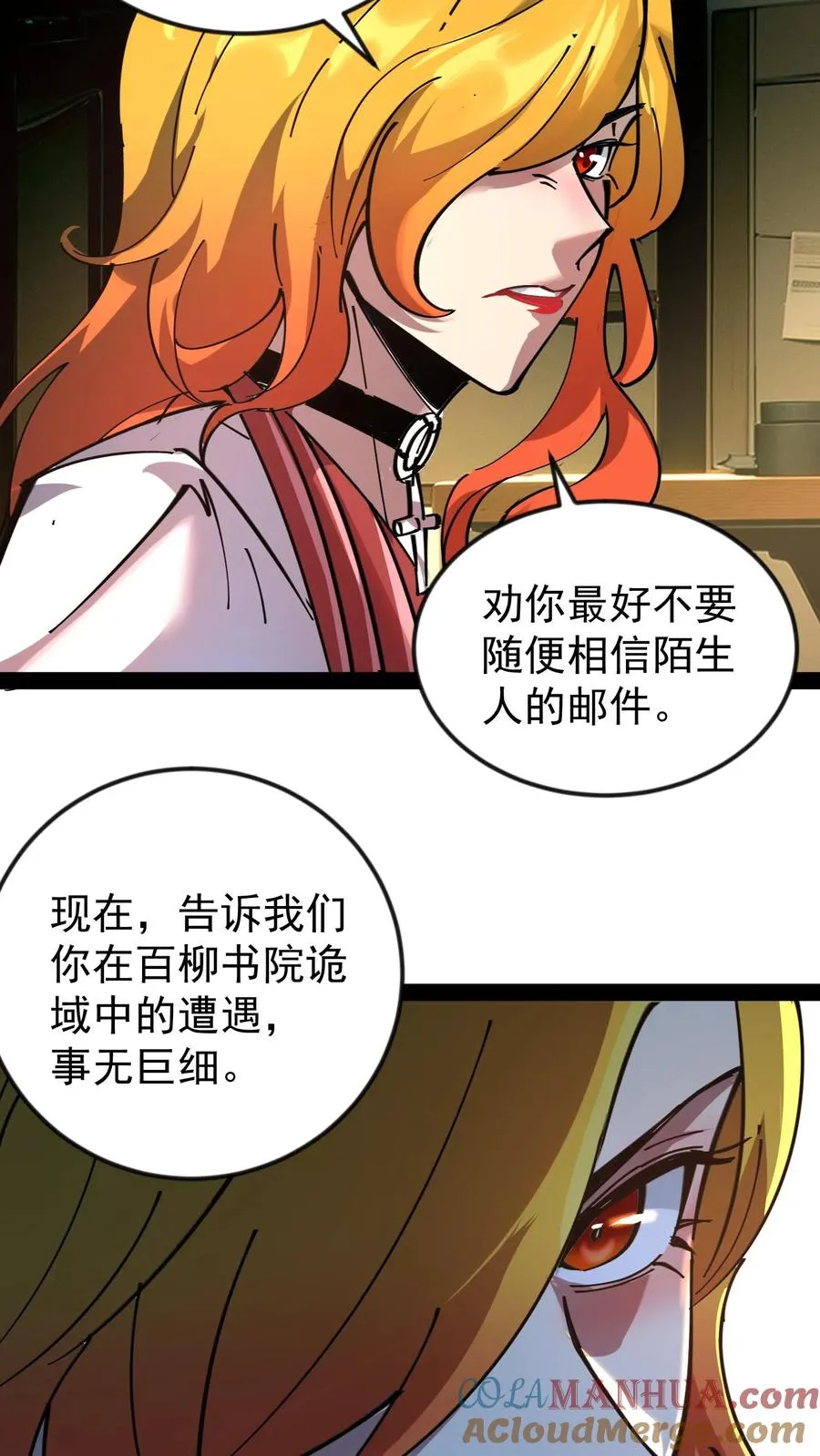 第50话 你们看见我老婆了吗？ 第27页