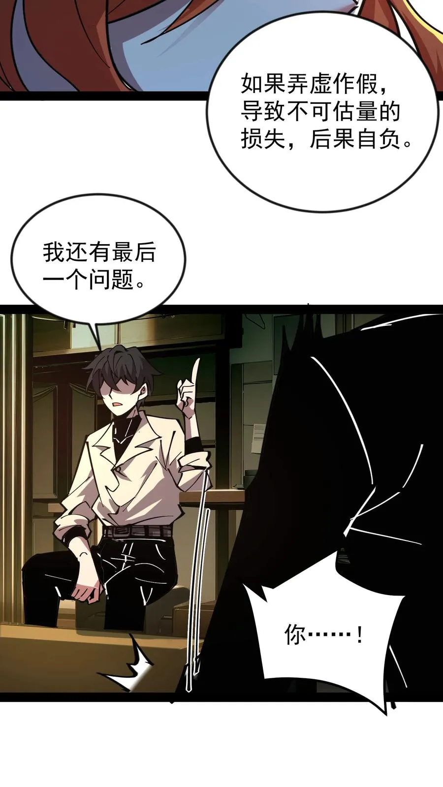 第50话 你们看见我老婆了吗？ 第28页