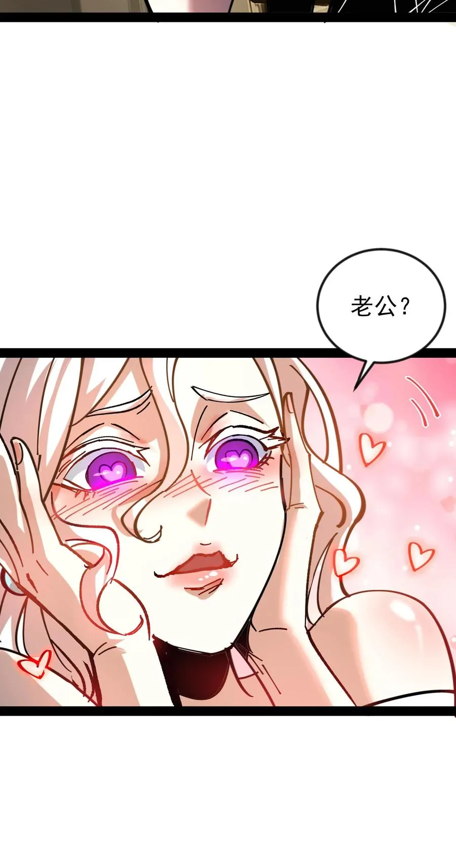 第50话 你们看见我老婆了吗？ 第30页