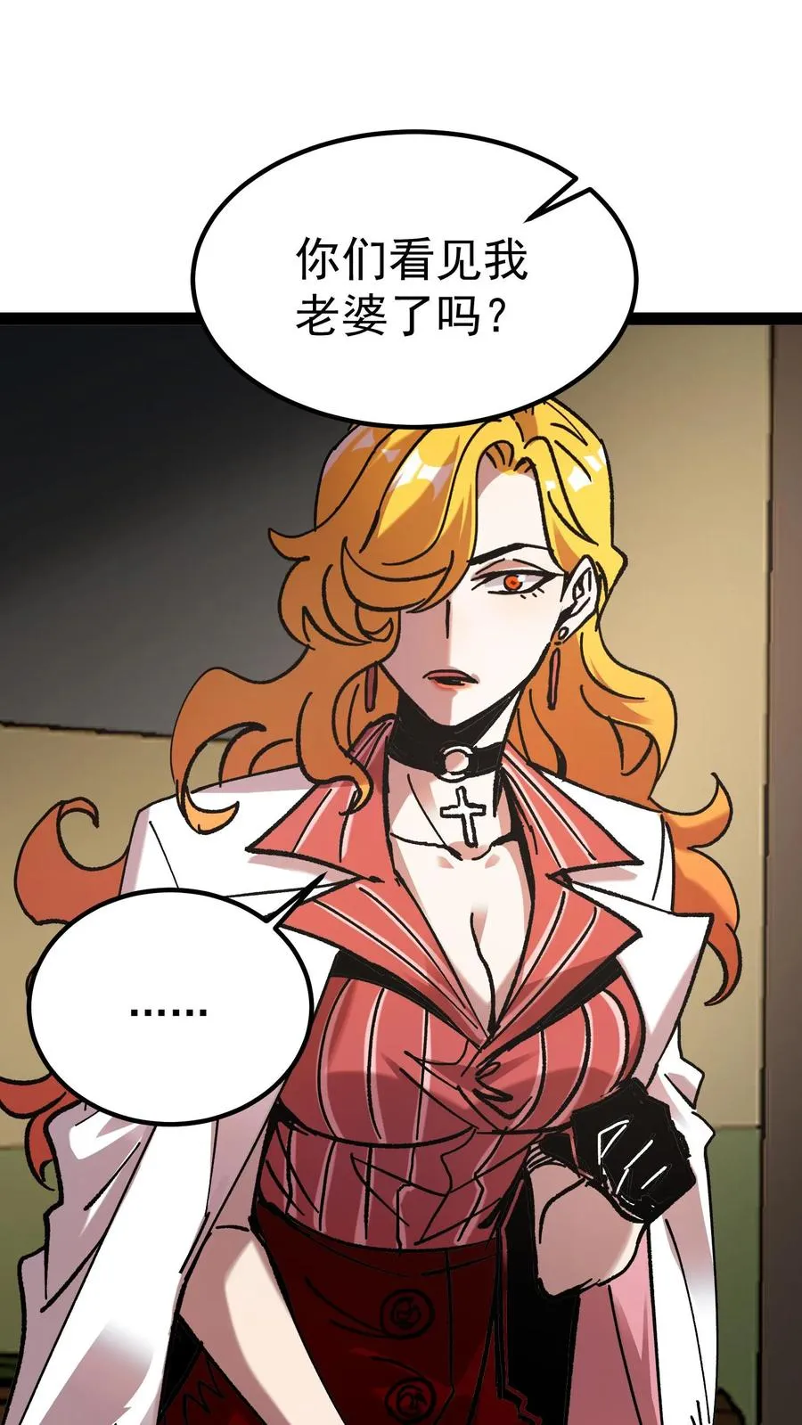 第51话 我老婆居然是诡异！ 第2页