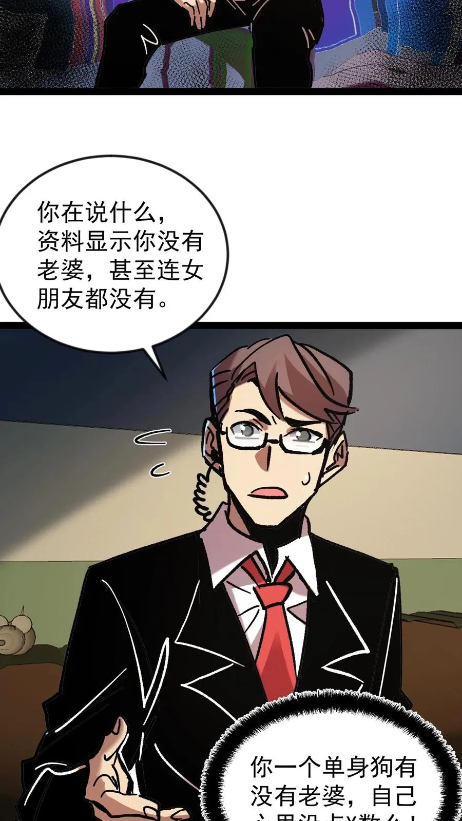 第51话 我老婆居然是诡异！ 第4页