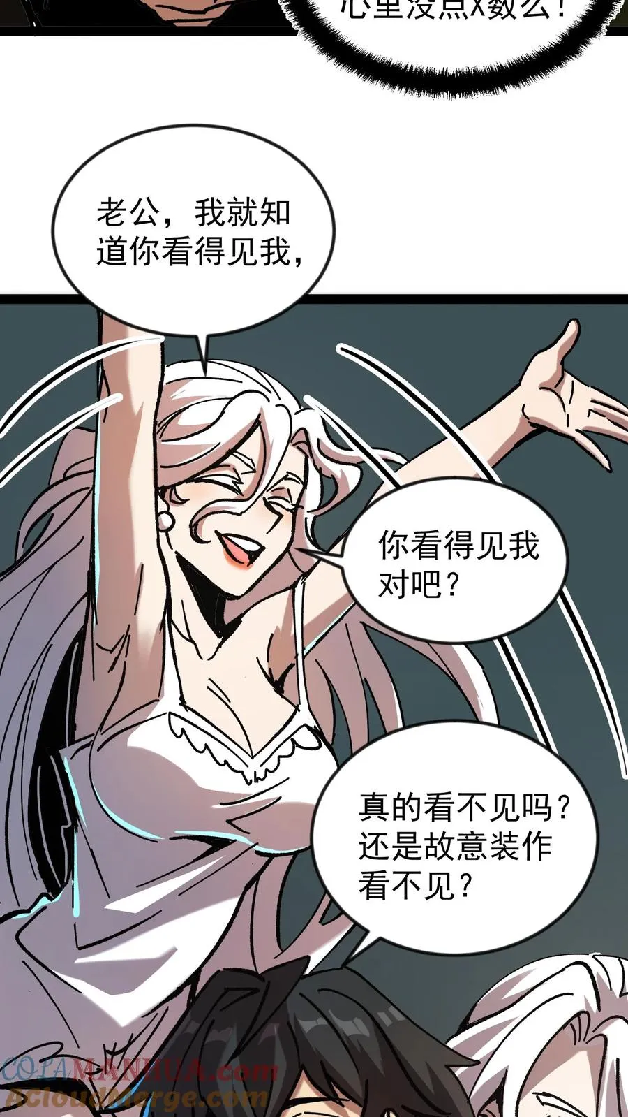 第51话 我老婆居然是诡异！ 第5页