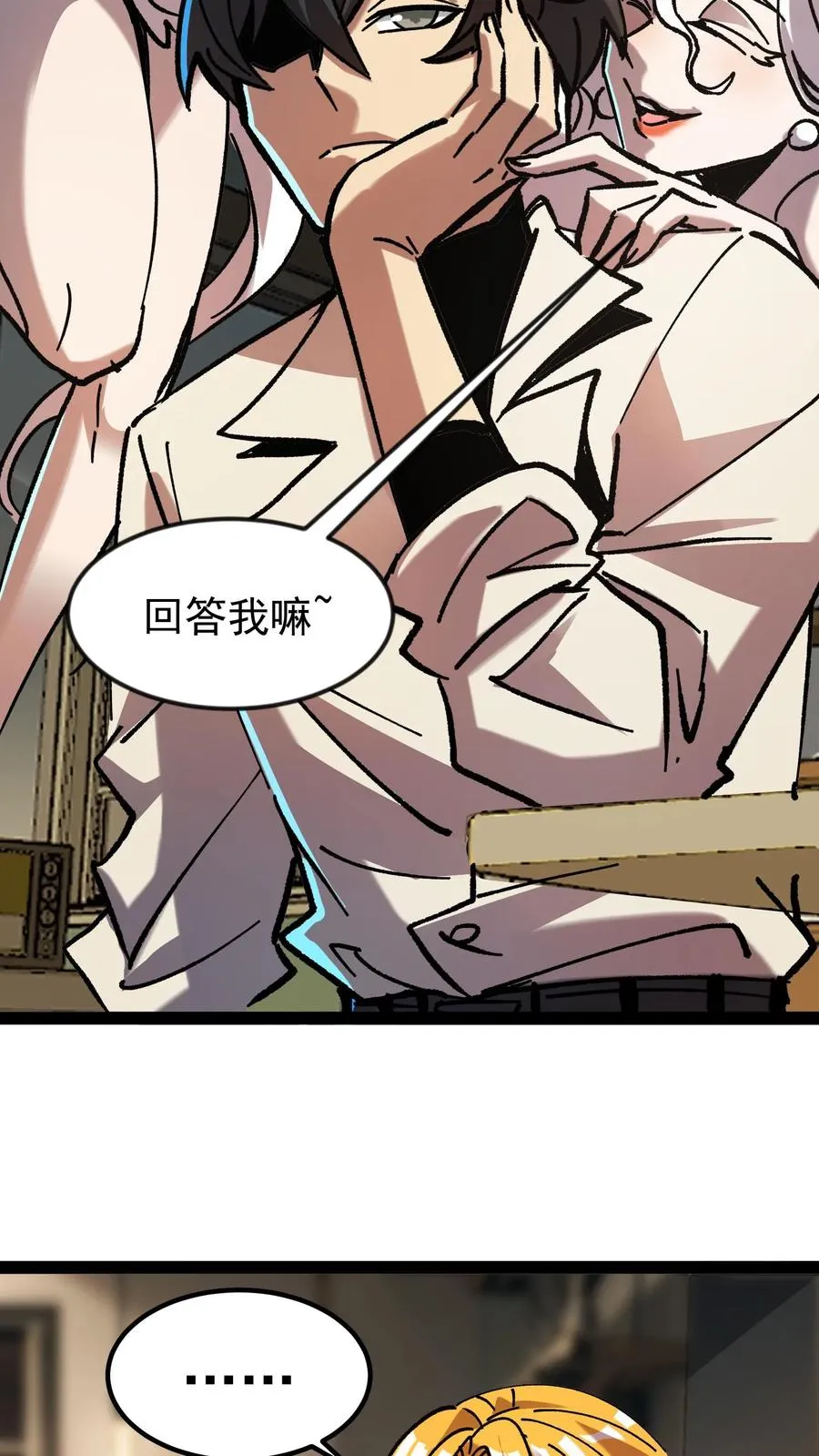 第51话 我老婆居然是诡异！ 第6页