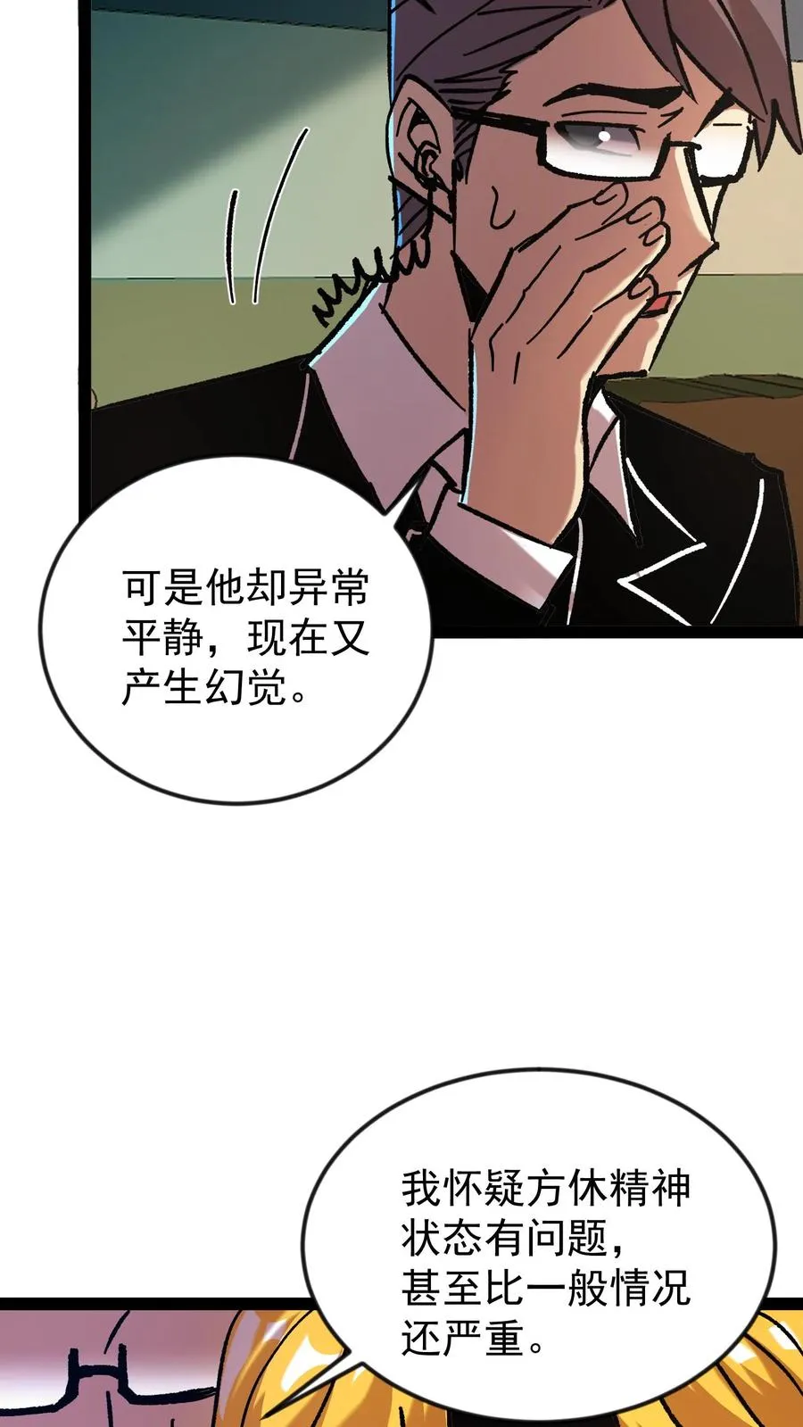 第51话 我老婆居然是诡异！ 第8页