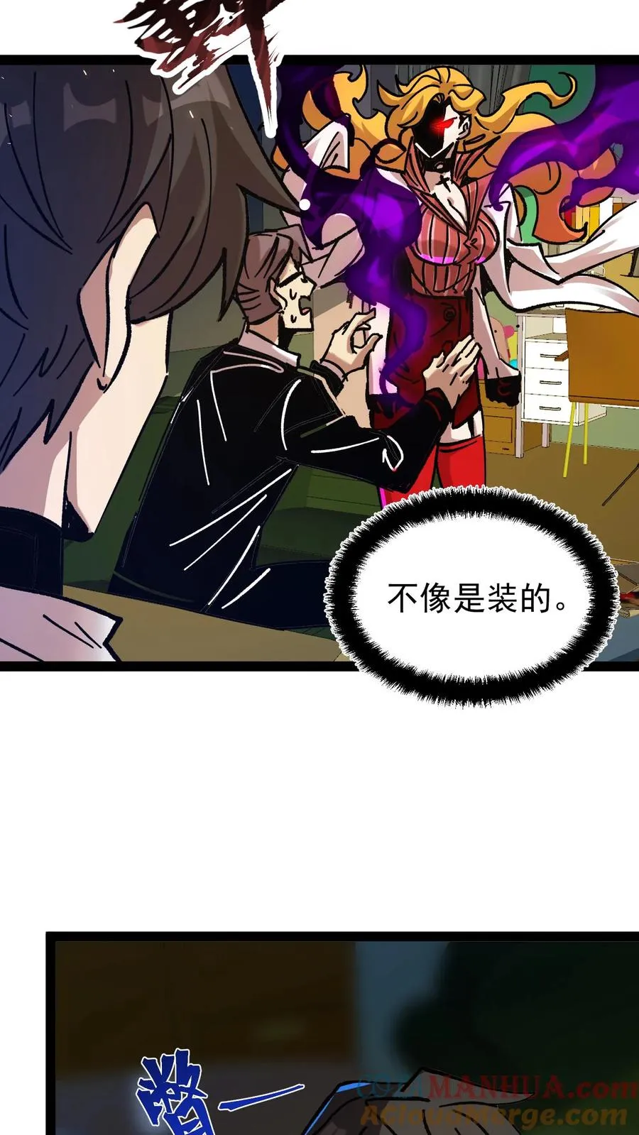 第51话 我老婆居然是诡异！ 第11页