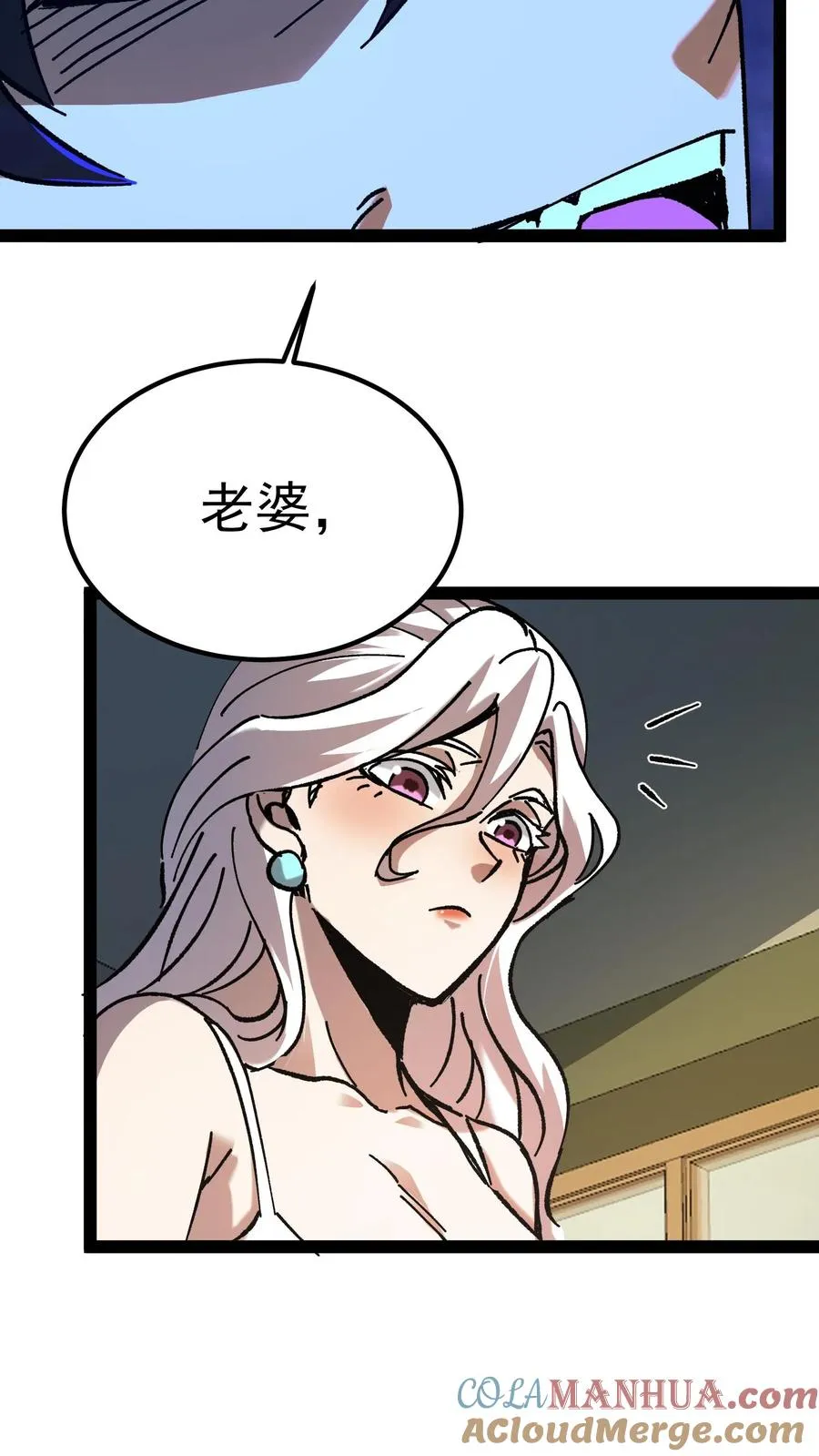 第51话 我老婆居然是诡异！ 第13页