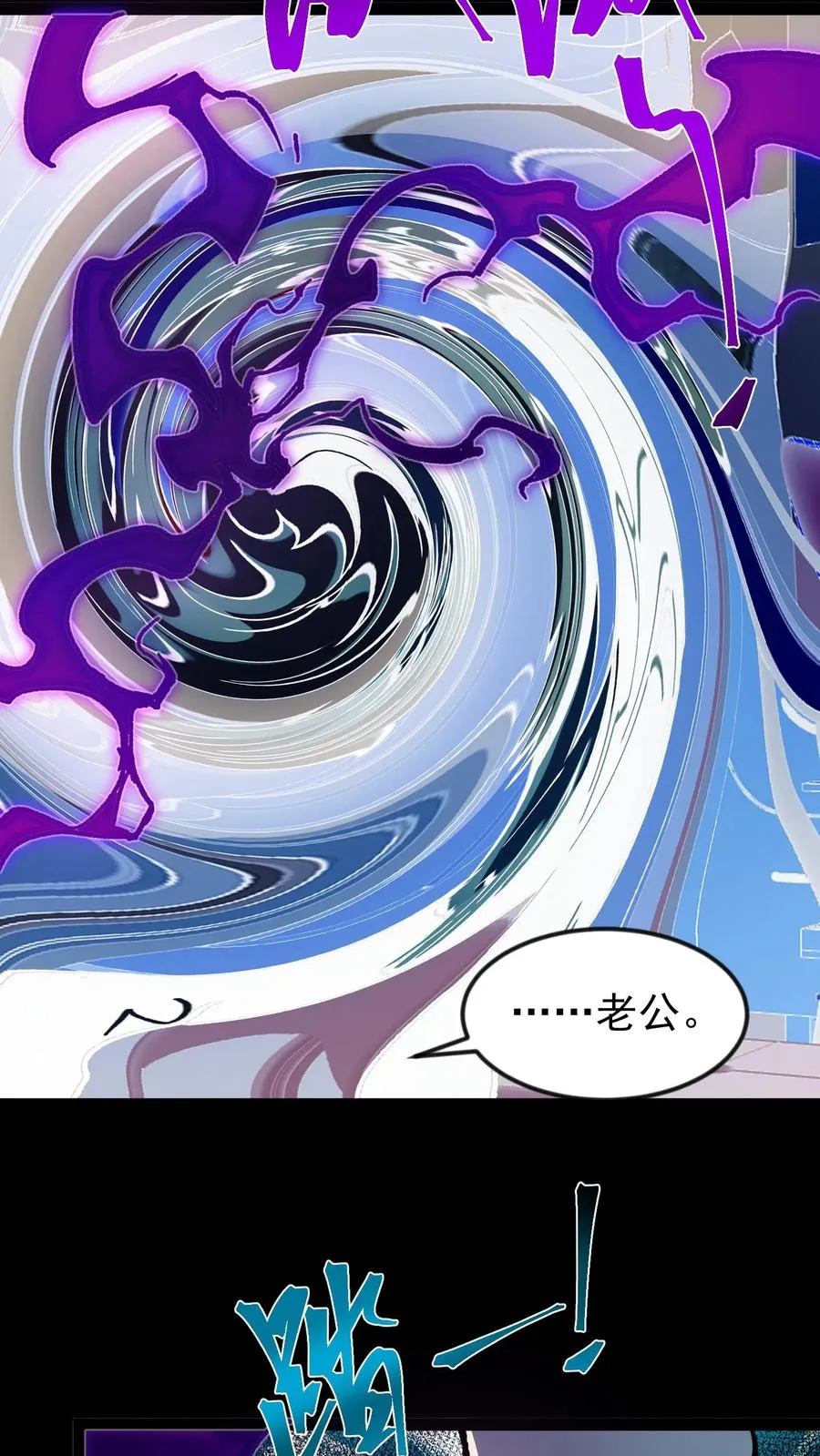 第51话 我老婆居然是诡异！ 第18页
