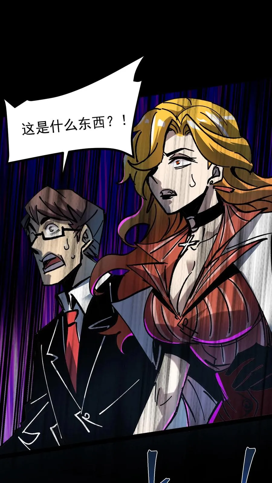第51话 我老婆居然是诡异！ 第24页