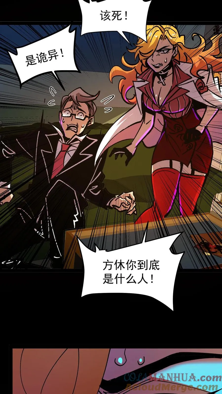 第51话 我老婆居然是诡异！ 第29页