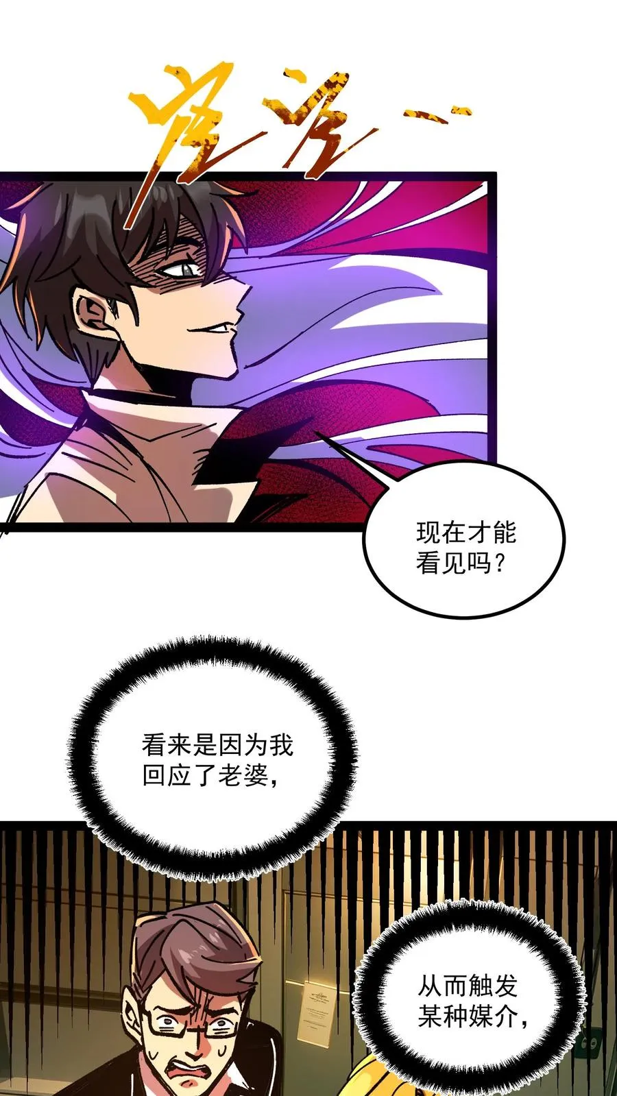第52话 让预知能力出现在世人眼中 第2页