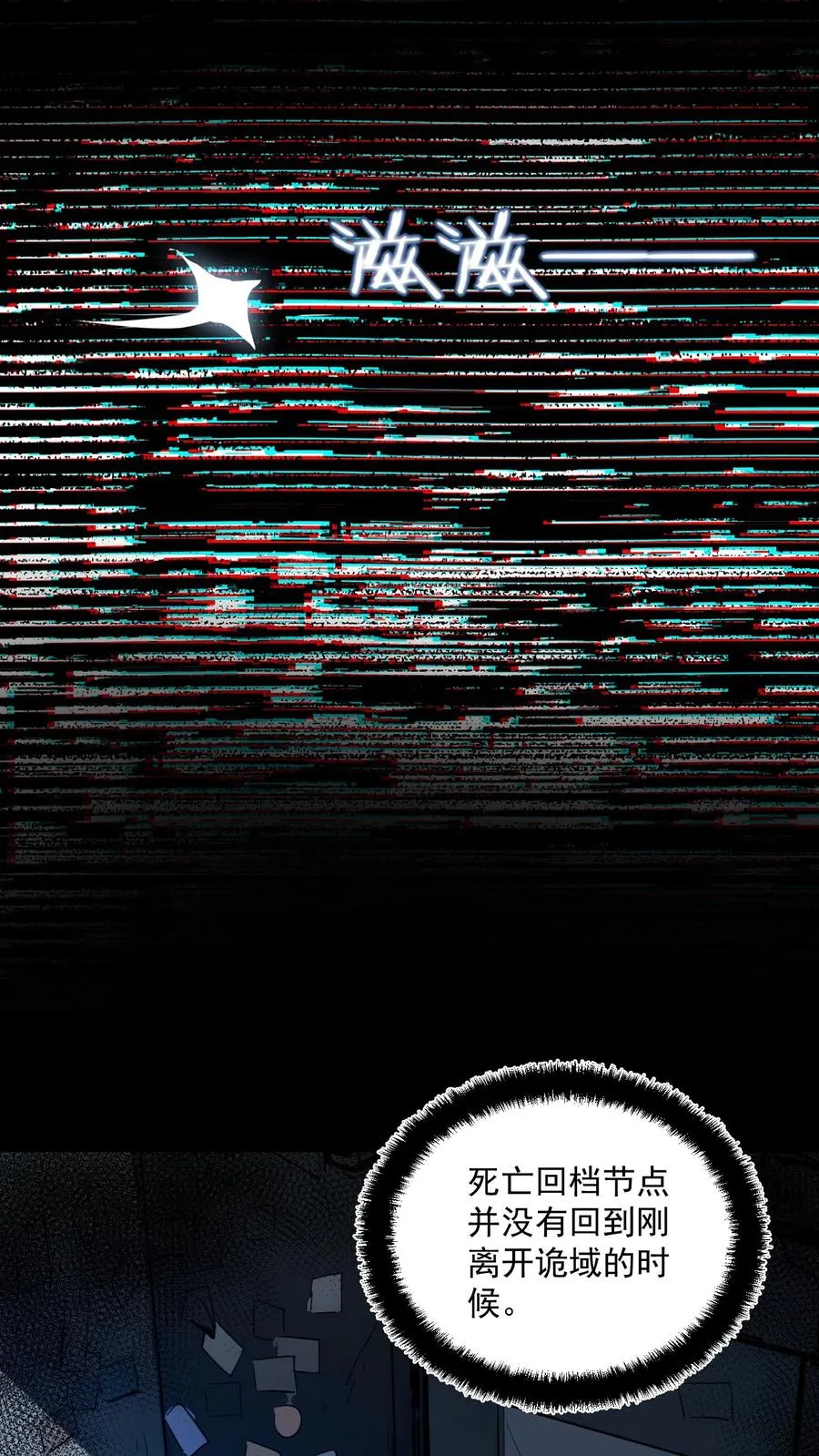 第52话 让预知能力出现在世人眼中 第24页