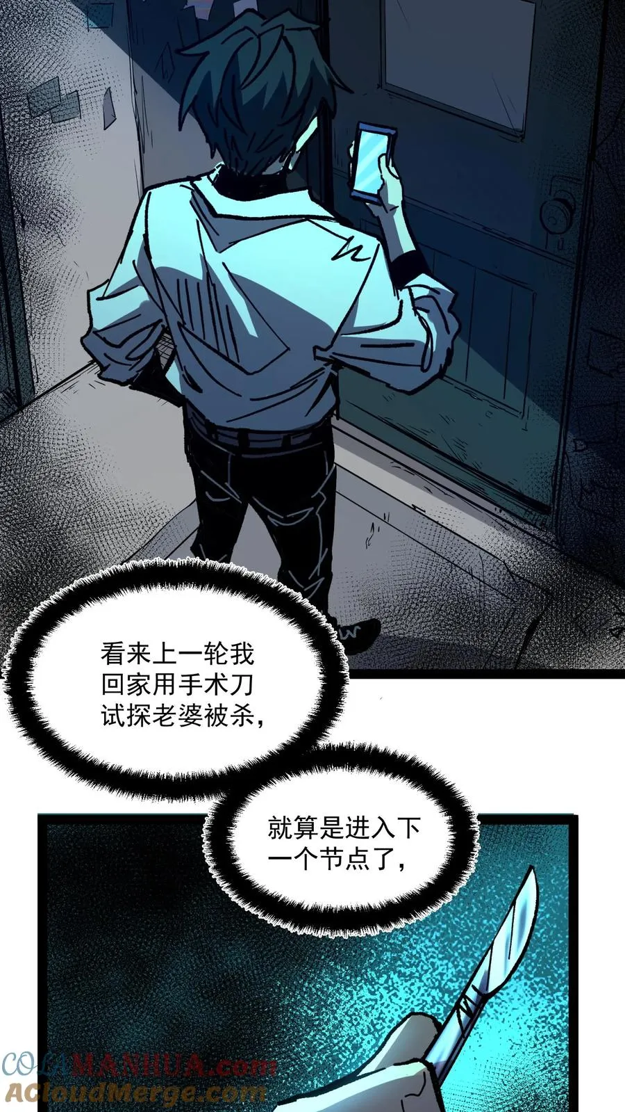第52话 让预知能力出现在世人眼中 第25页