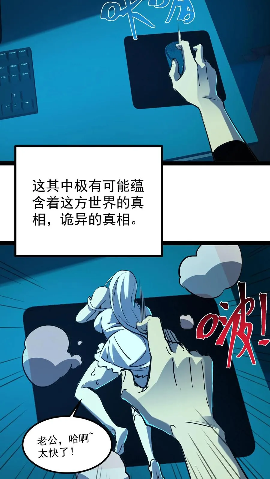 第53话 这就是不花钱能看的东西吗？ 第8页