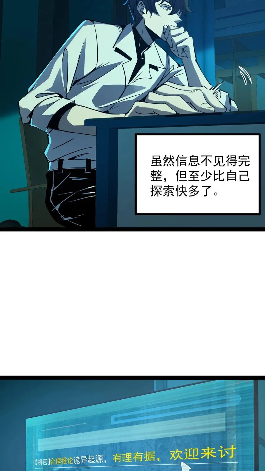 第53话 这就是不花钱能看的东西吗？ 第10页
