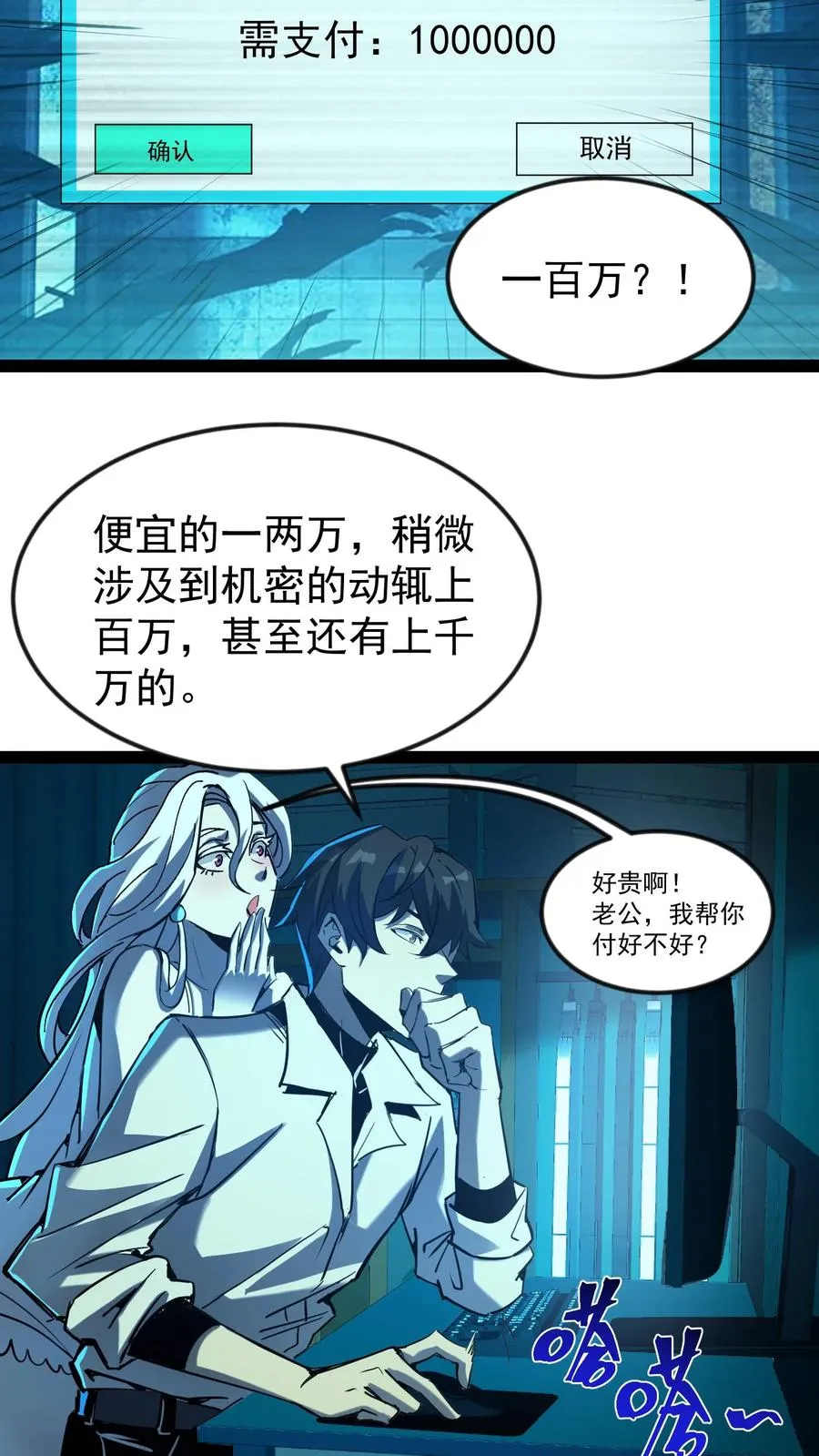 第53话 这就是不花钱能看的东西吗？ 第12页