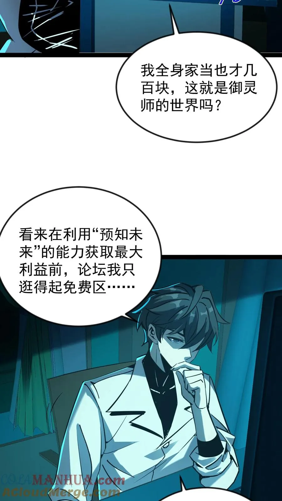 第53话 这就是不花钱能看的东西吗？ 第13页