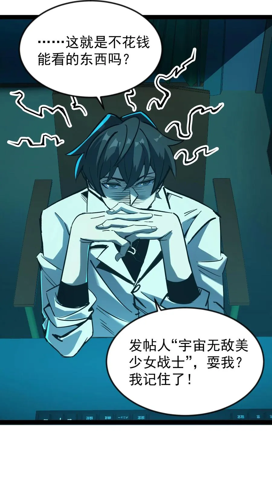 第53话 这就是不花钱能看的东西吗？ 第16页