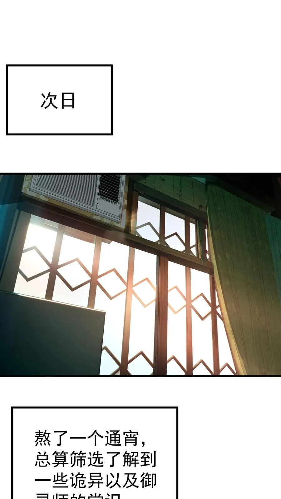 第54话 诡器 第2页