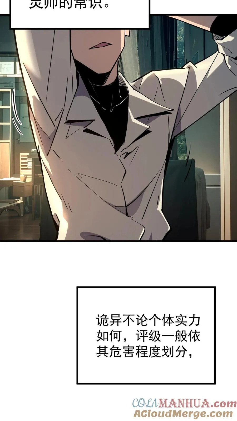 第54话 诡器 第3页