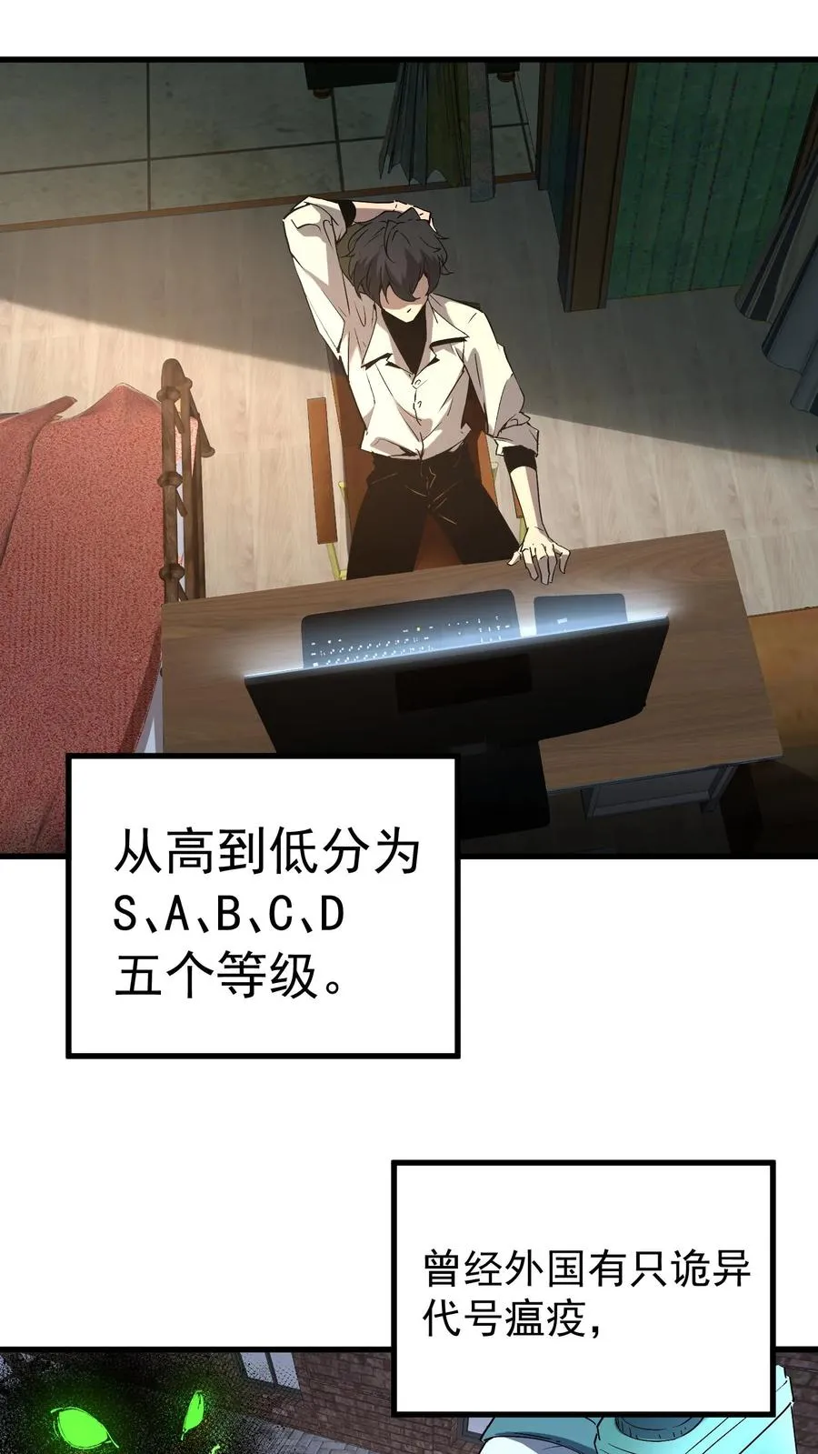 第54话 诡器 第4页