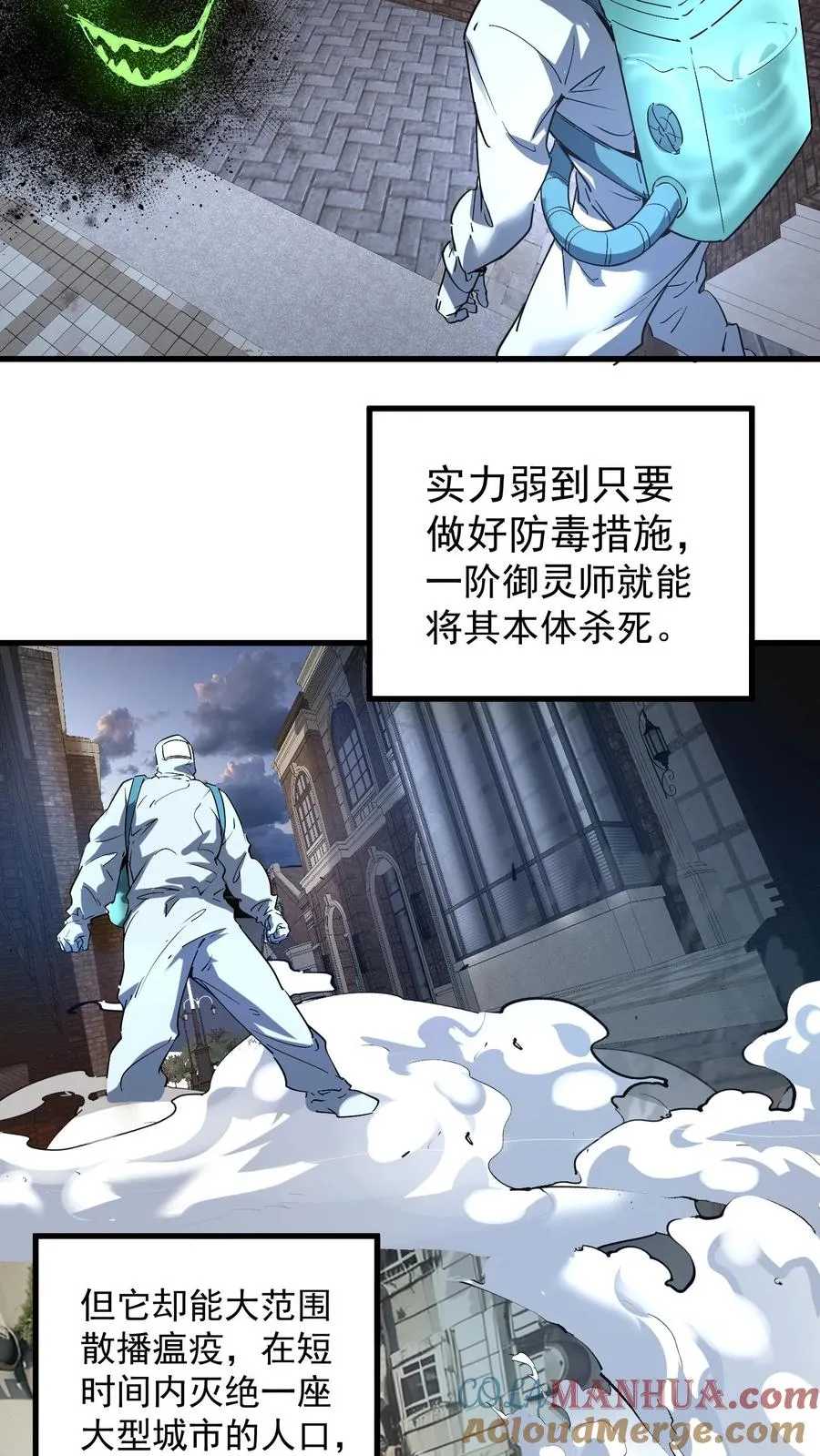 第54话 诡器 第5页