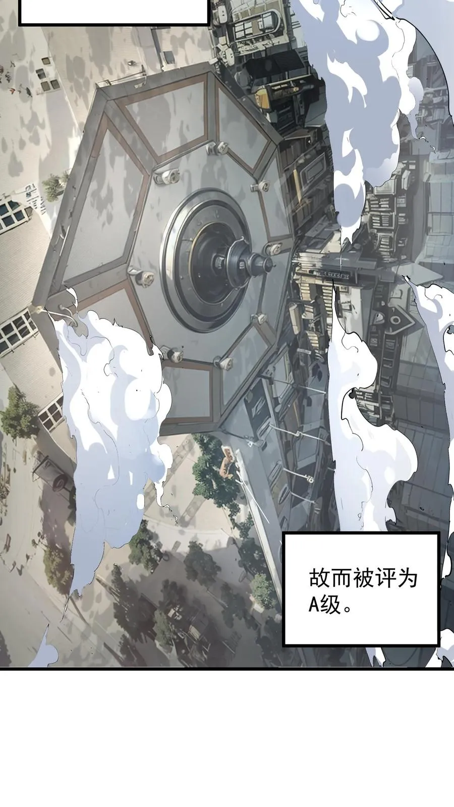 第54话 诡器 第6页