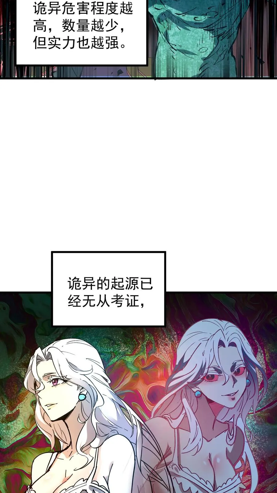 第54话 诡器 第8页