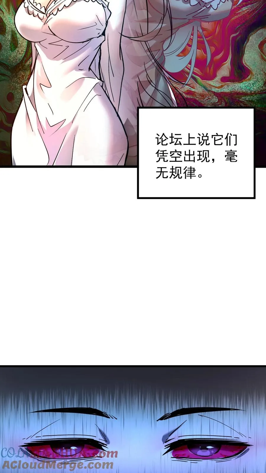 第54话 诡器 第9页