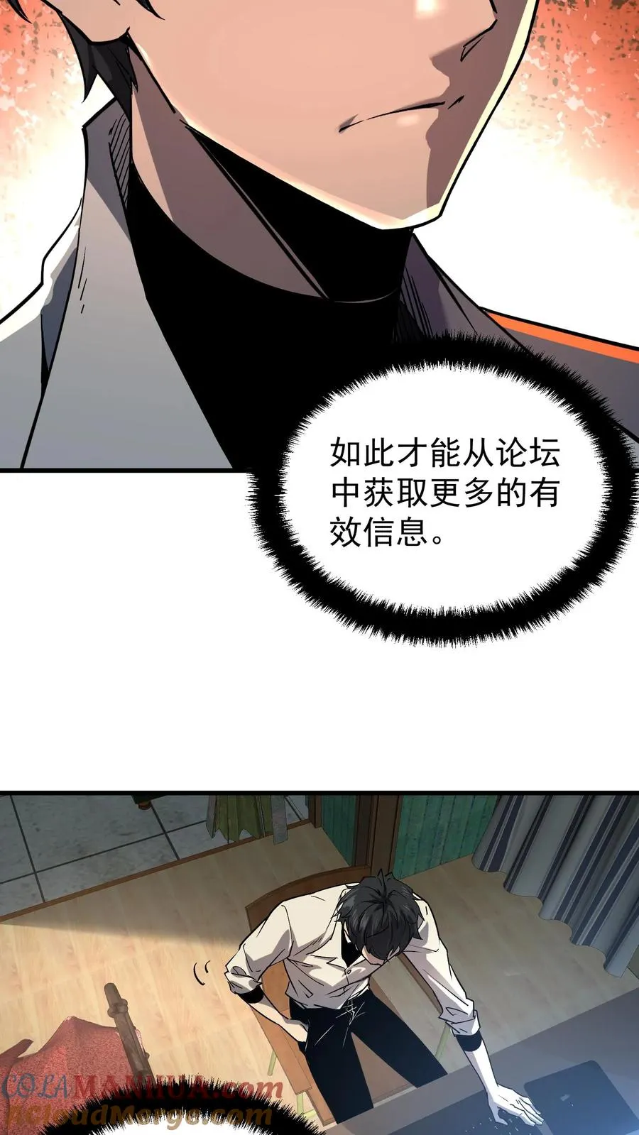 第54话 诡器 第13页