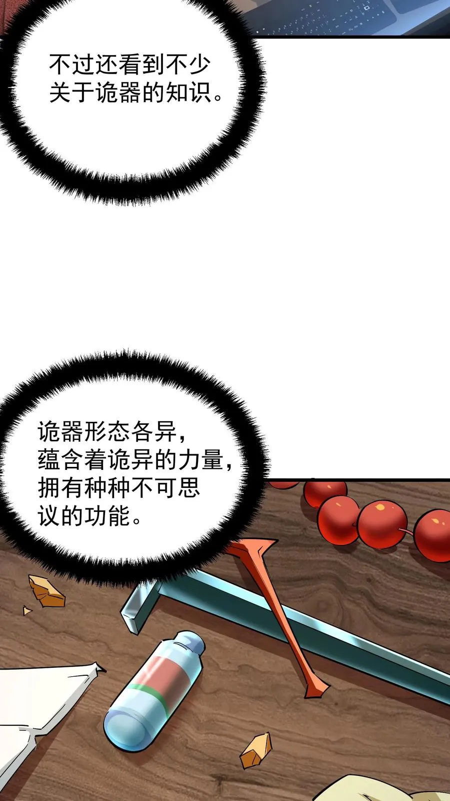 第54话 诡器 第14页