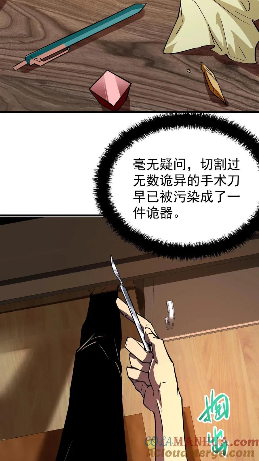 第54话 诡器 第15页
