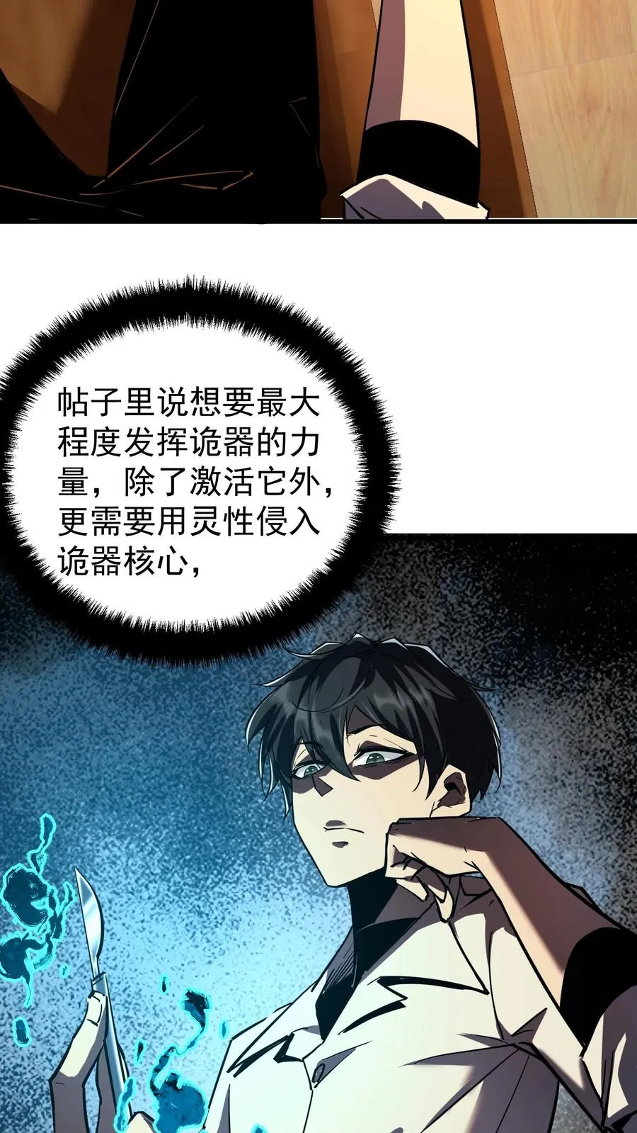 第54话 诡器 第16页