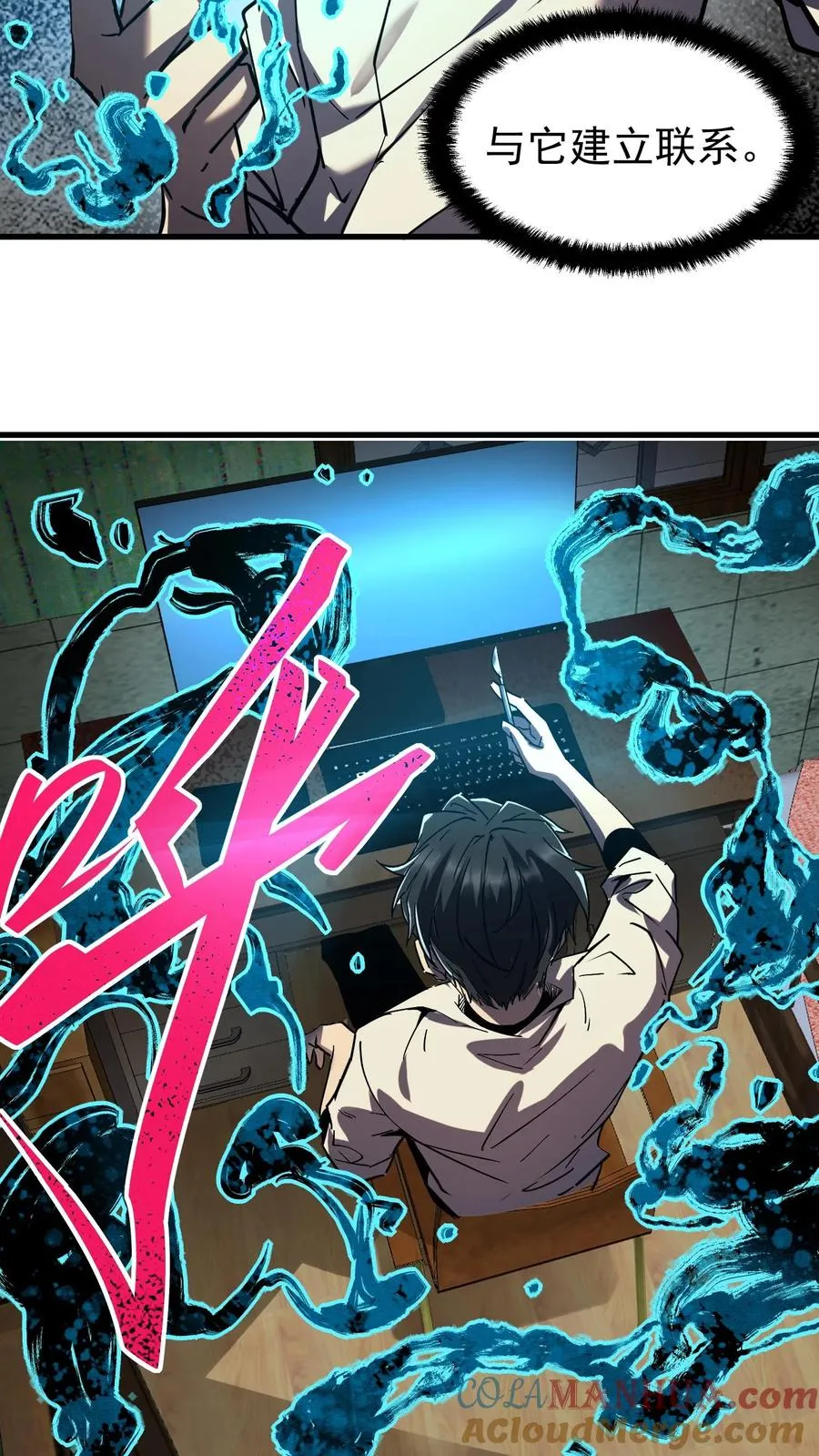 第54话 诡器 第17页