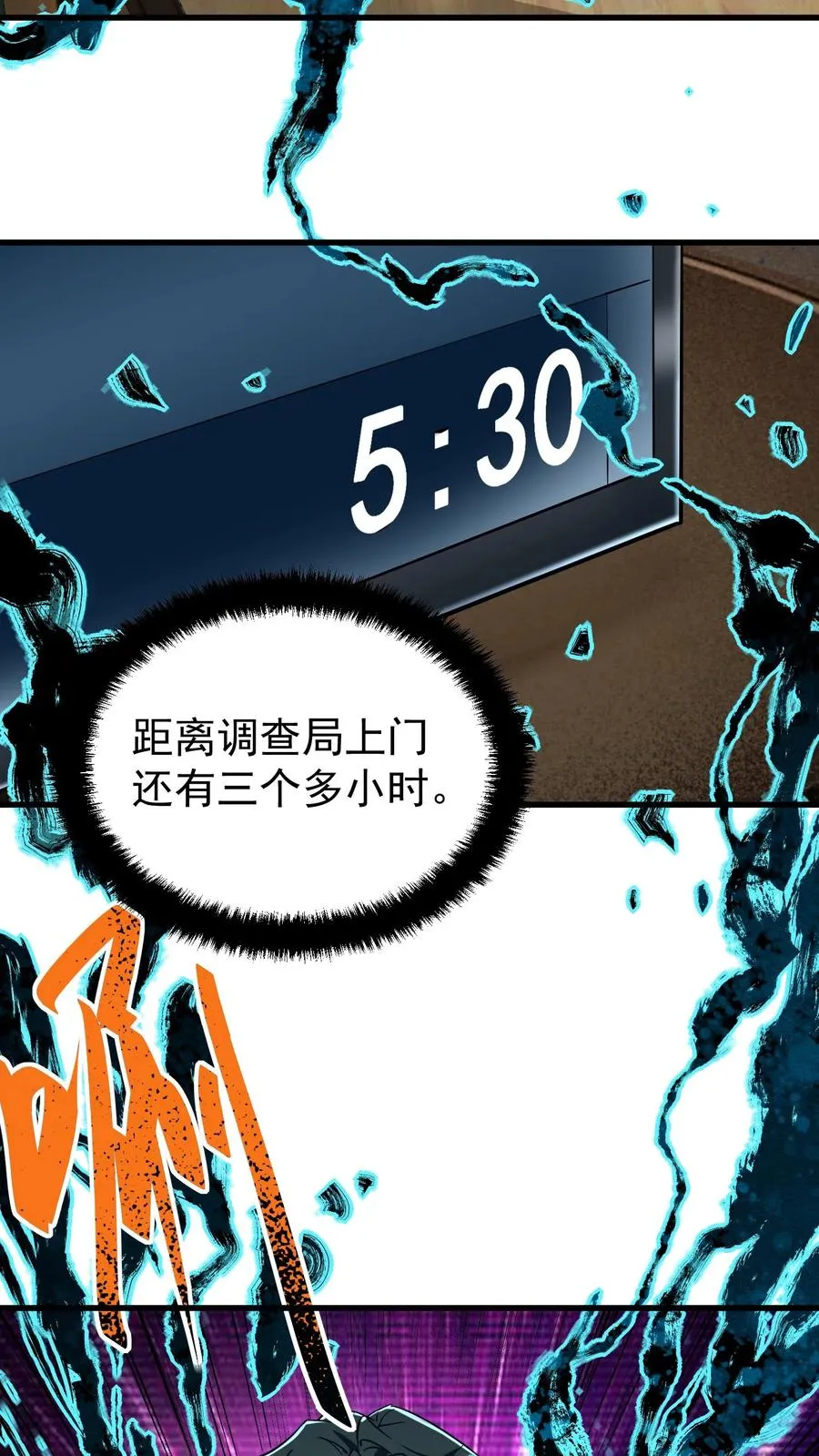 第54话 诡器 第18页