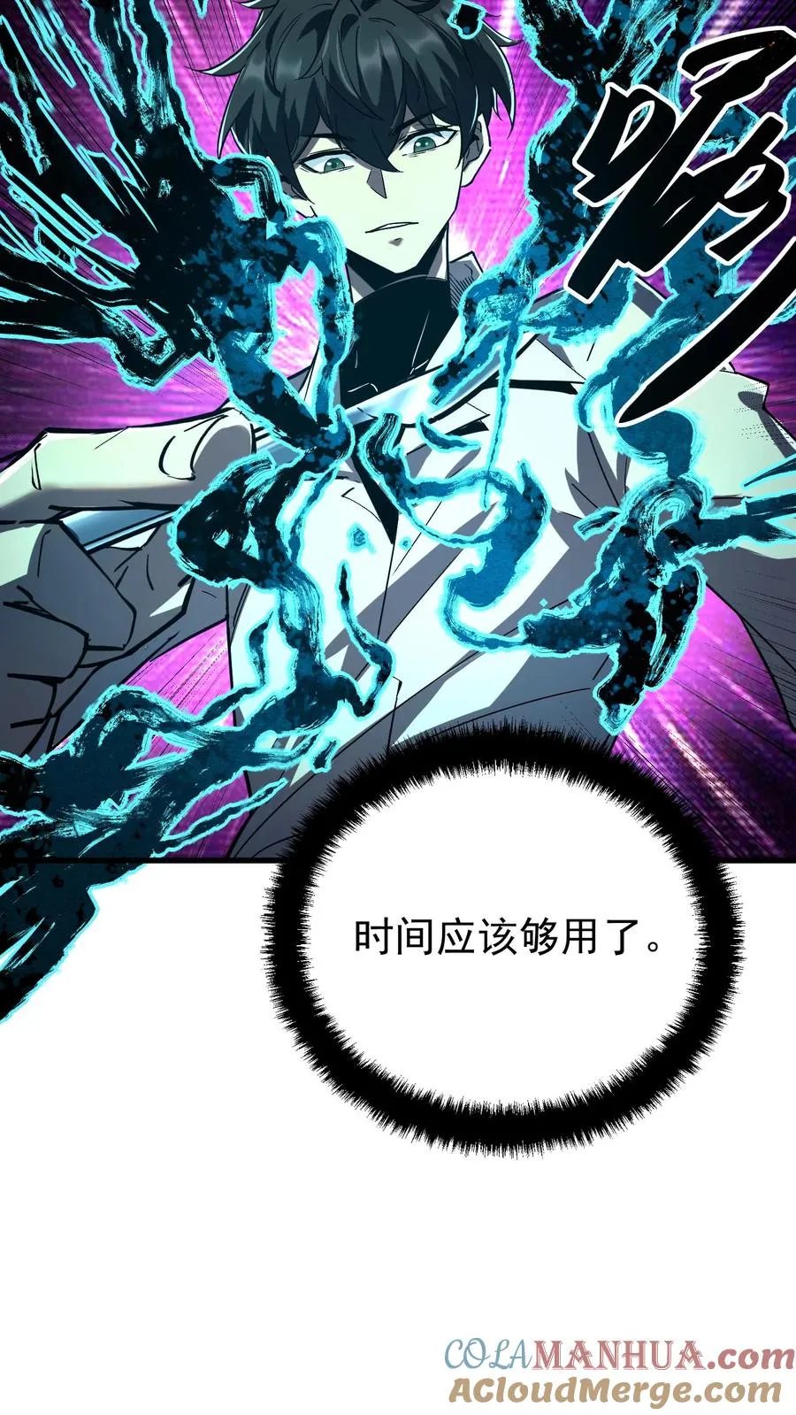 第54话 诡器 第19页